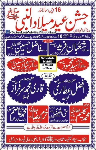 16th Annual Jashan-e-Eid Milad ud Nabi on 2015-01-18