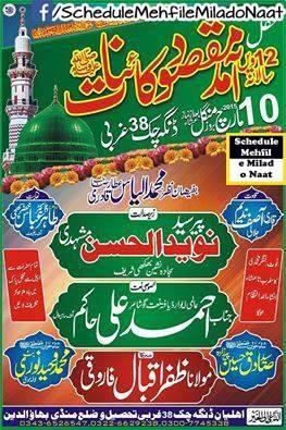 12th Annual Mehfil Aamd Maqsood e Kainat on 2015-03-10