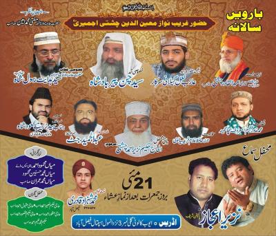  12th Annual Mehfil e Smaa on 2015-05-21