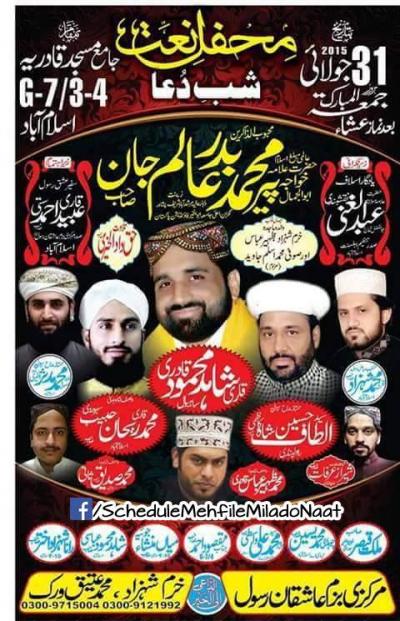  Mehfil-e-Naat (Shab e Dua) on 2015-07-31