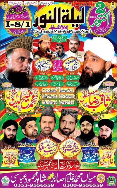  Laila tul Noor Mehfil Naat on 2015-10-02