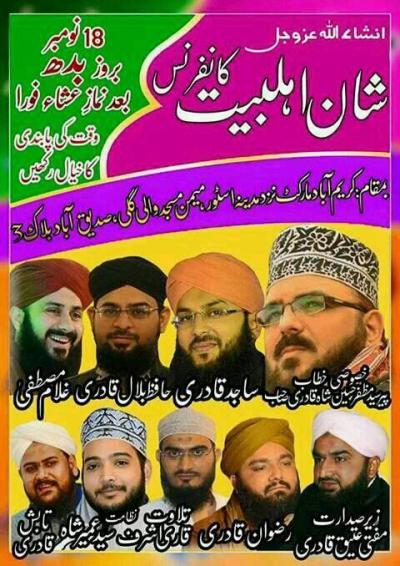  Shan e Ahle bait Conference on 2015-11-18