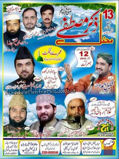 13th Mehfil e Zikr e Mustafa on 2015-11-12