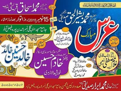  23th Annual Urs Mubarak on 2015-11-15