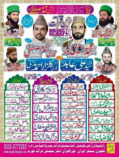  Mehfil e Hussan e Qirat on 2015-11-29