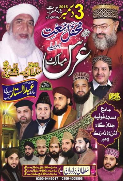  Mehfil-e-Naat (Urs Mubarak) on 2015-12-03