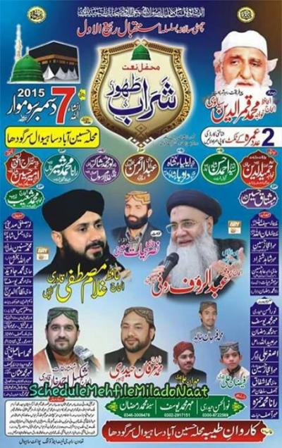  Mehfil-e-Naat (Sharab e Tahoor) on 2015-12-07