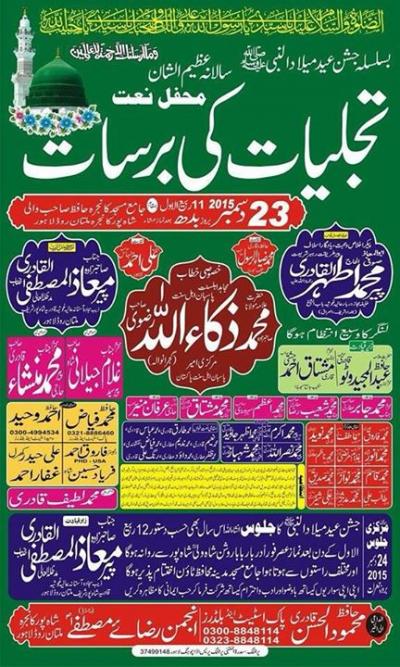  Mehfil-e-Naat (Tajlian ke Barsat) on 2015-12-23