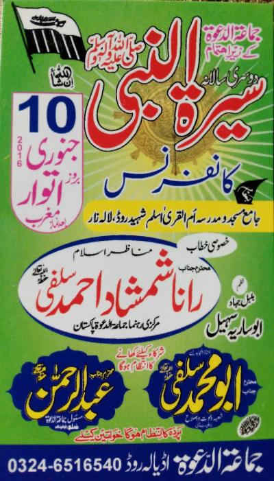 2nd Annual Seerat un Nabi Conference on 2016-01-10