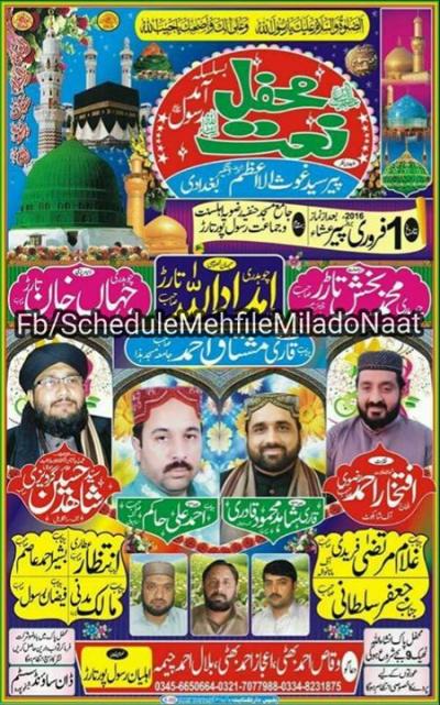  Mehfil e Naat on 2016-02-01