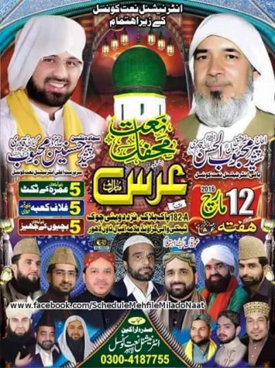  Mehfil-e-Naat (Urs Mubarak) on 2016-03-12