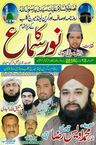  Noor ka Saman on 2016-03-12