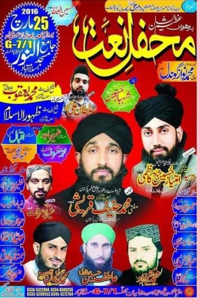  12th Mehfil e Naat on 2016-03-25