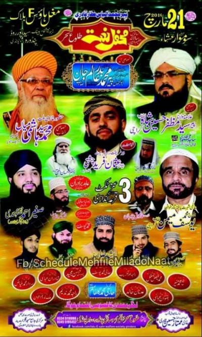  Mehfil-e-Naat (Talooh e Sehr) on 2016-03-21