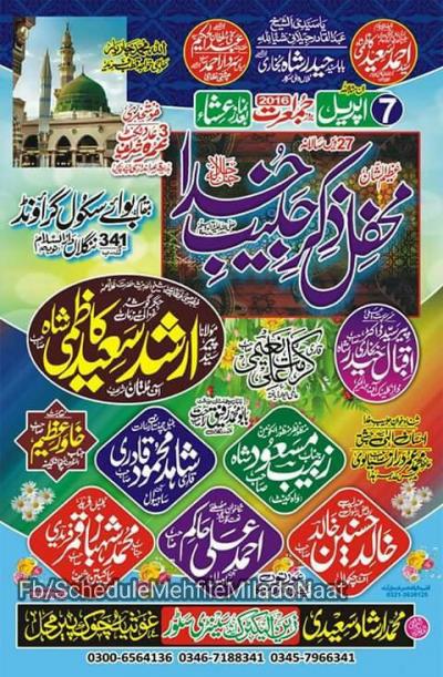  Mehfil e Zikr e Habib e Khuda on 2016-04-07