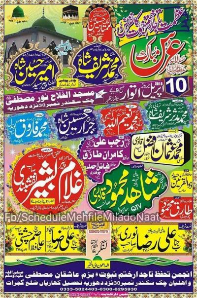  Azmat e Tajdar Khatam e Nubwat on 2016-04-10