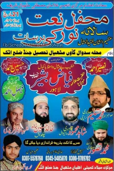  Mehfil e Naat (Noor ki Barsat) on 2016-03-21
