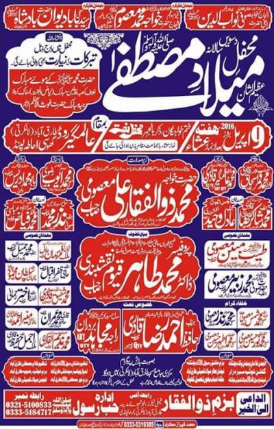  10th Annual Mehfil-e-Milad on 2016-04-09