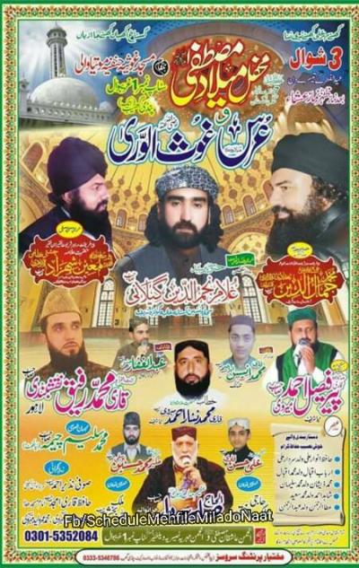  Mehfil-e-Milad-e-Mustafa wa Urs Ghaus ul Wara on 2016-07-09