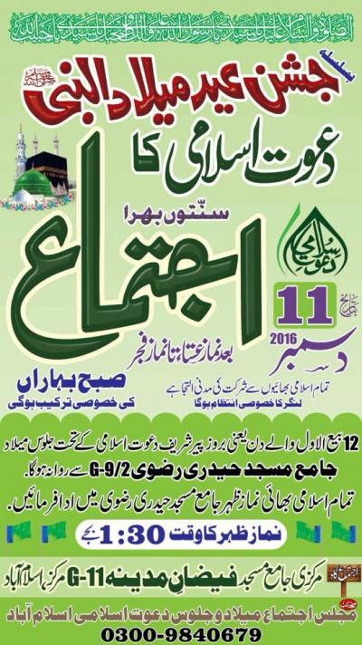  Jashan e Eid Milad un Nabi (Sunt o Bhar Ijtema) on 2016-12-11