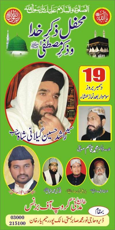  Mehfil e Zikr e khuda w Zikr e Mustafa on 2016-12-19