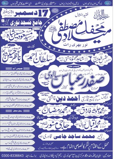  mehfil e Milad e Mustafa (Noor Bhari Raat) on 2016-12-17