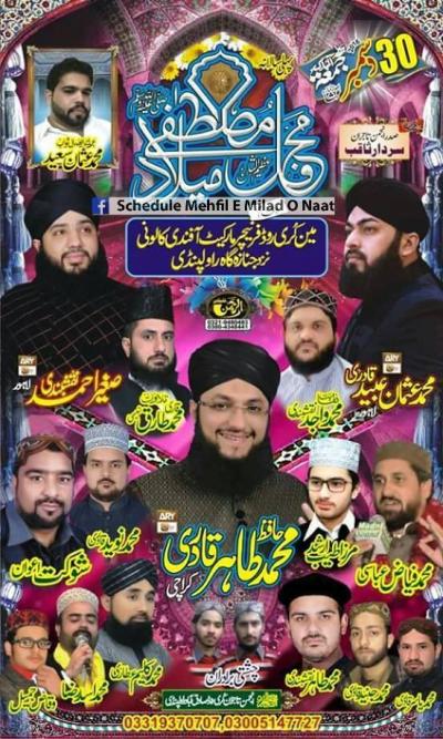  Mehfil e Milad e Mustafa on 2016-12-30