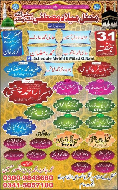  Mehfil e Milad e Mustafa on 2016-12-31