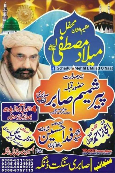  Mehfil e Milad e Mustafa on 2017-01-04